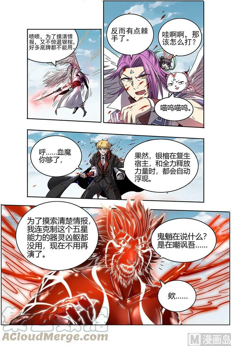 026-20 26狼主篇：能力虽强，但不够聪明 第7页