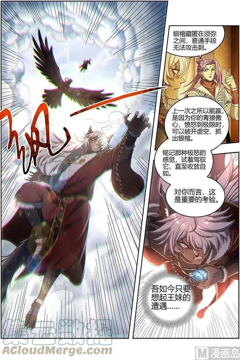 026-20 26狼主篇：能力虽强，但不够聪明 第9页
