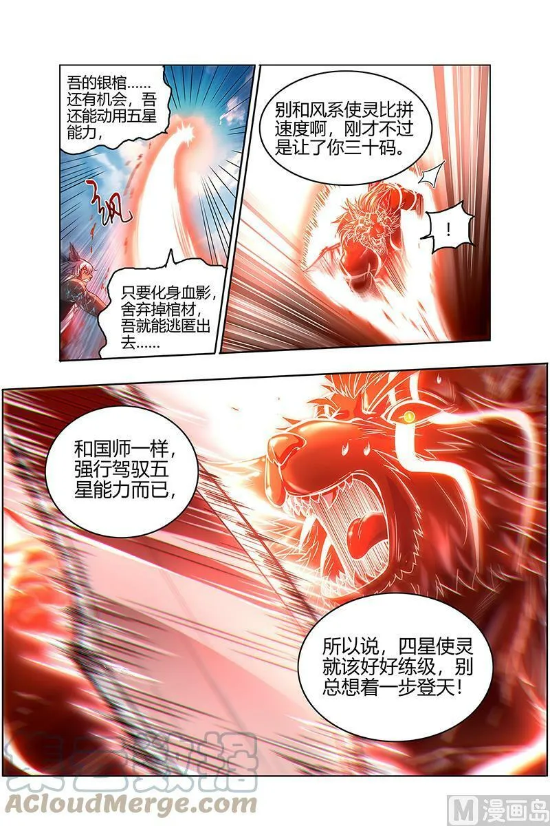 026-20 26狼主篇：能力虽强，但不够聪明 第11页