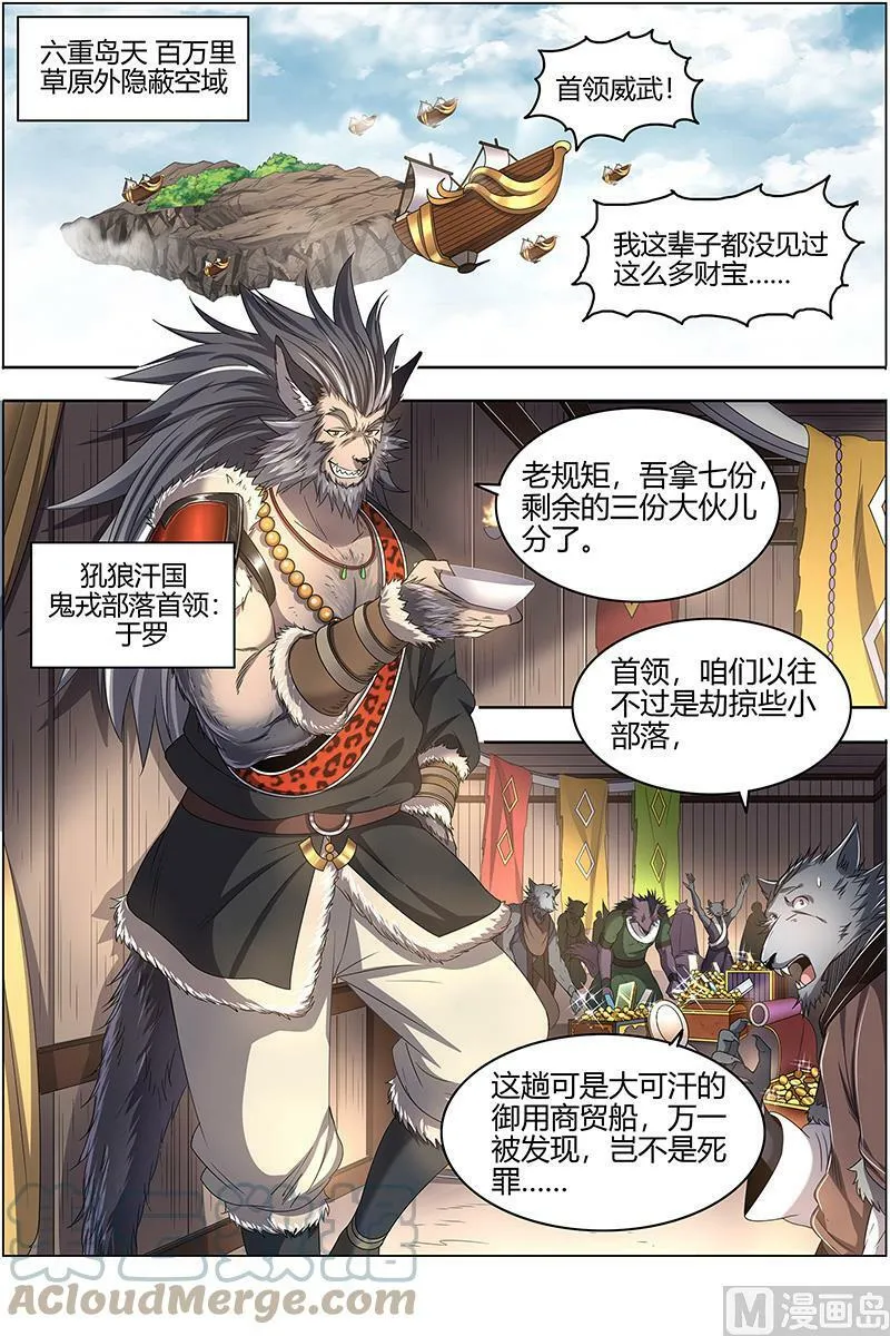 026-19 26狼主篇：直捣黄龙 第2页