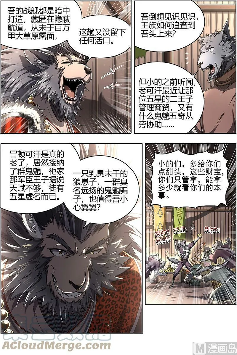 026-19 26狼主篇：直捣黄龙 第3页
