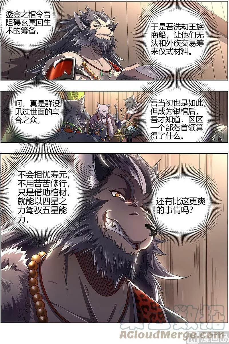 026-19 26狼主篇：直捣黄龙 第4页
