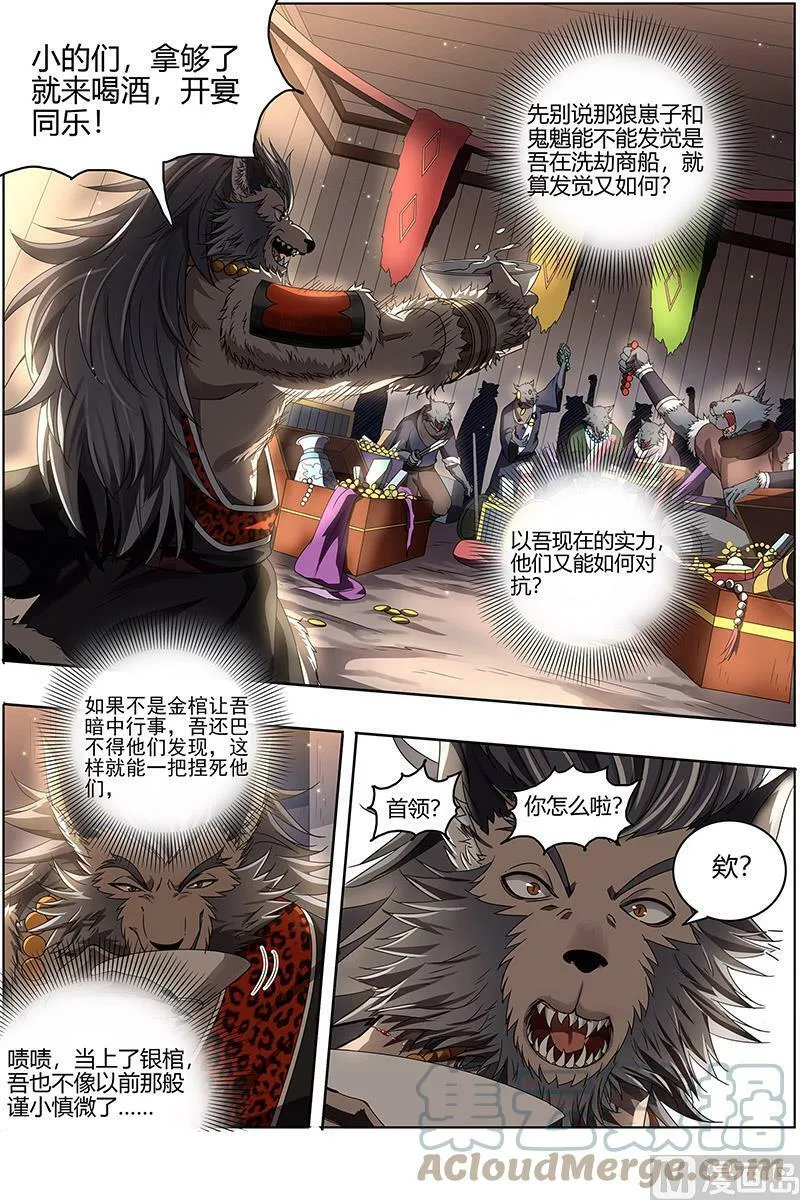 026-19 26狼主篇：直捣黄龙 第5页