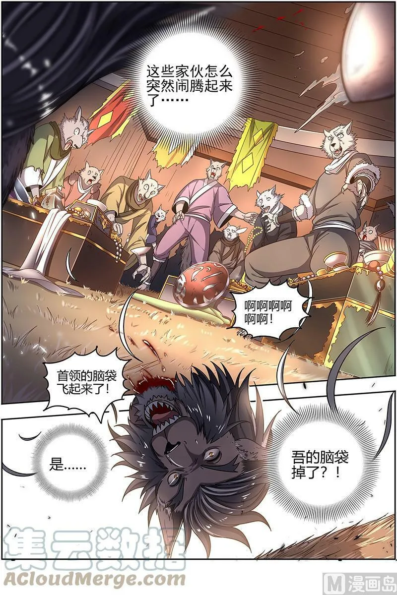 026-19 26狼主篇：直捣黄龙 第6页