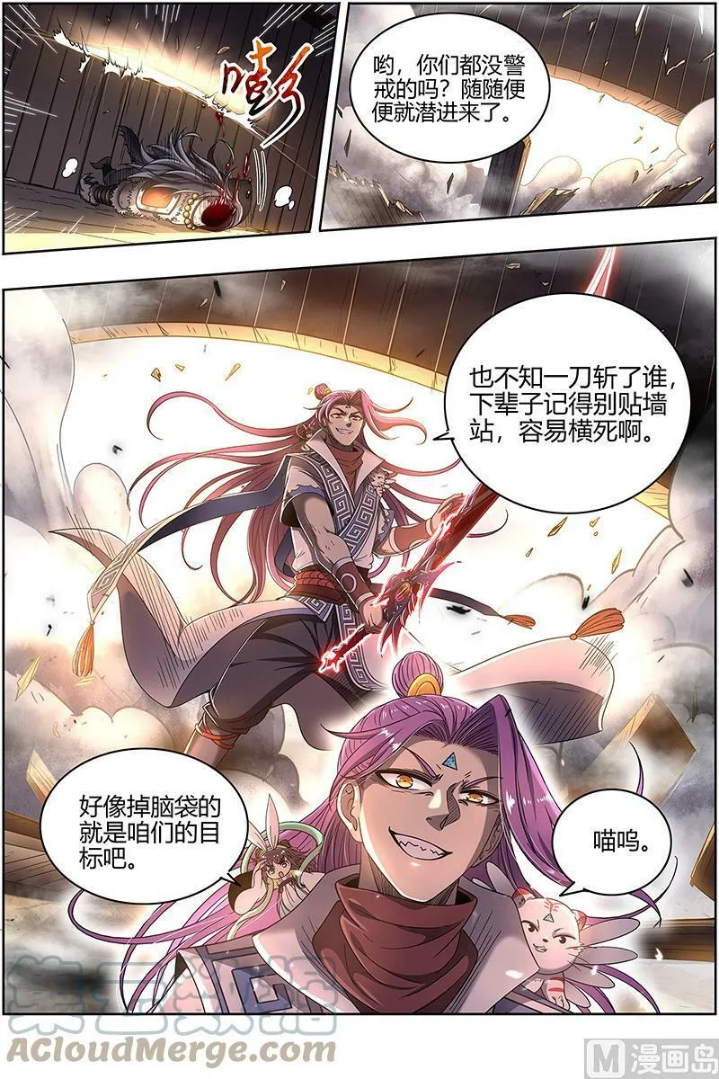 026-19 26狼主篇：直捣黄龙 第7页
