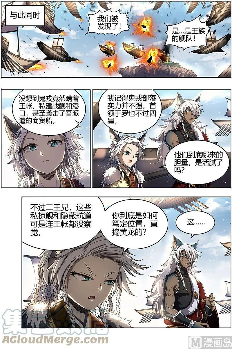 026-19 26狼主篇：直捣黄龙 第8页