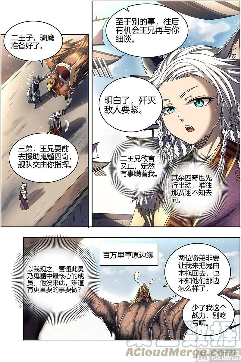 026-19 26狼主篇：直捣黄龙 第9页