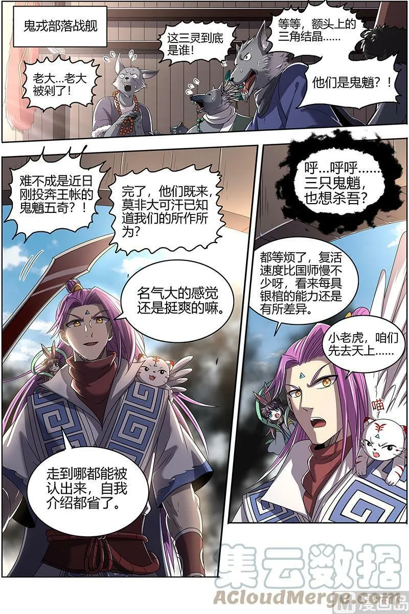 026-19 26狼主篇：直捣黄龙 第10页