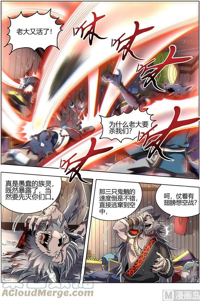 026-19 26狼主篇：直捣黄龙 第11页