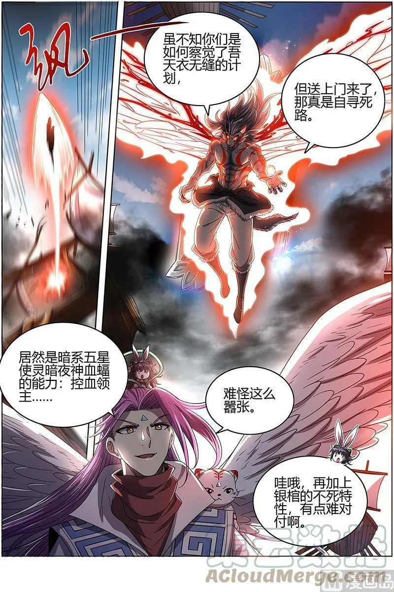 026-19 26狼主篇：直捣黄龙 第12页