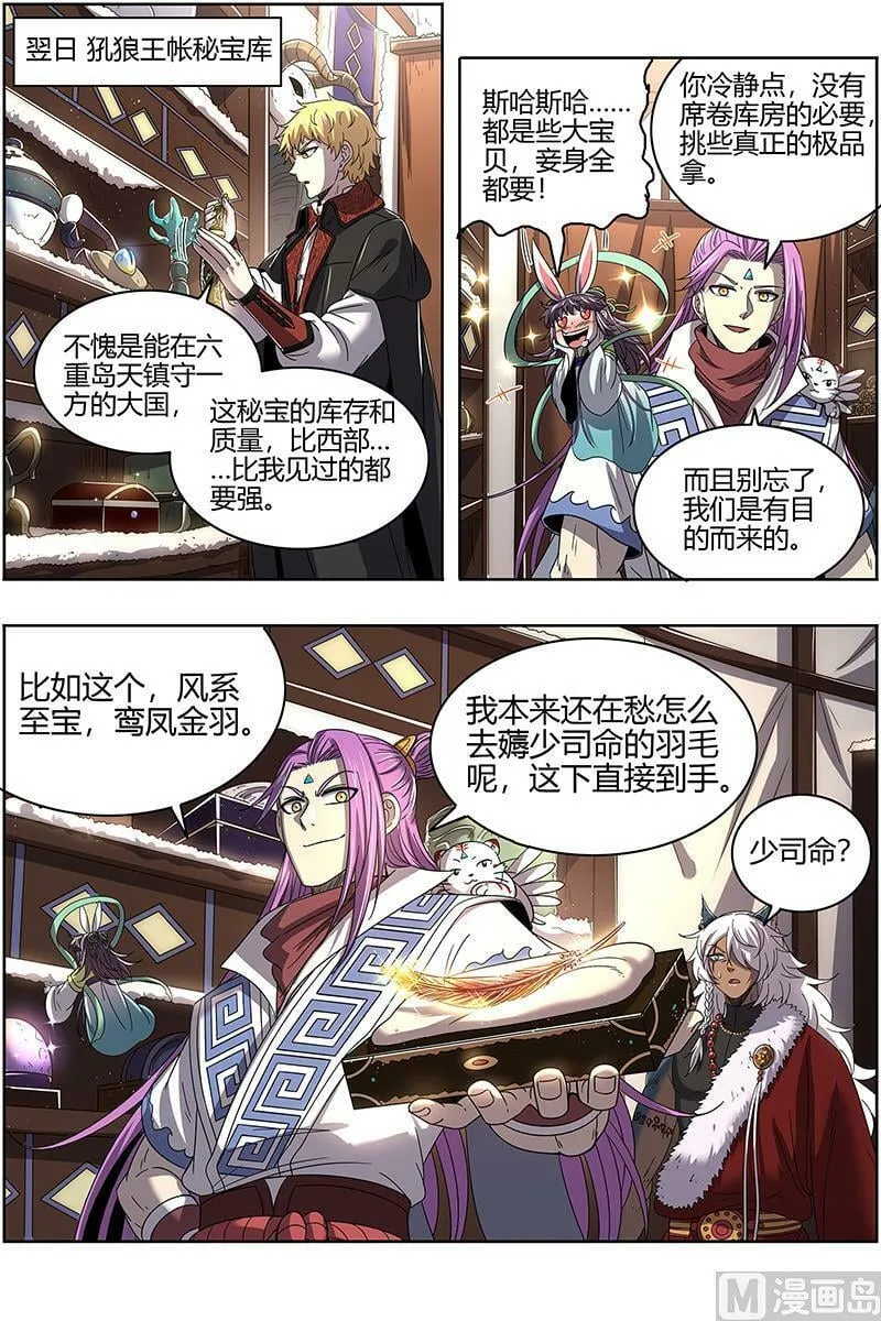 026-18 26狼主篇：兄弟阋墙 第2页