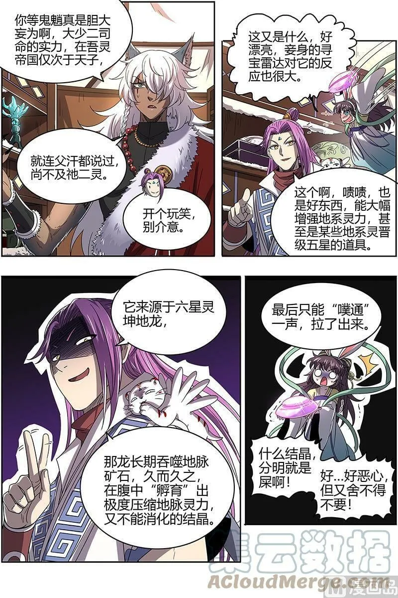 026-18 26狼主篇：兄弟阋墙 第3页