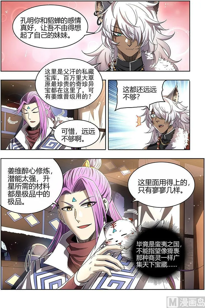 026-18 26狼主篇：兄弟阋墙 第4页