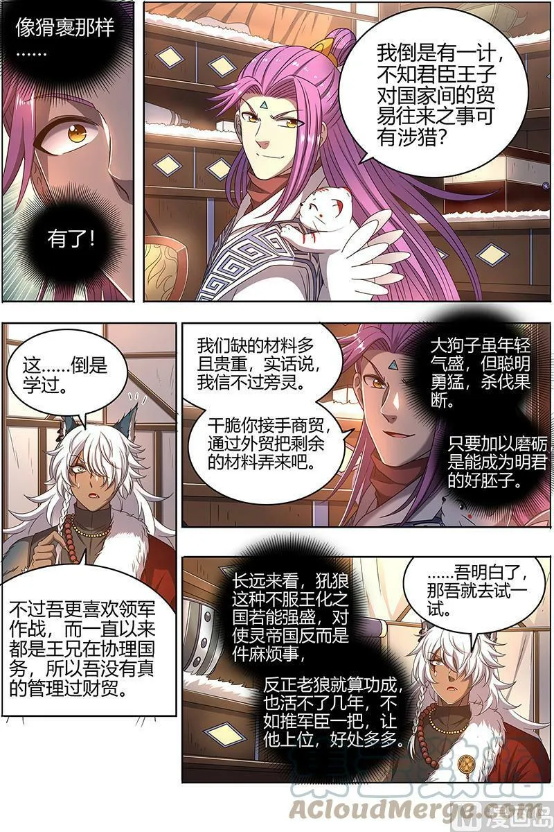 026-18 26狼主篇：兄弟阋墙 第5页