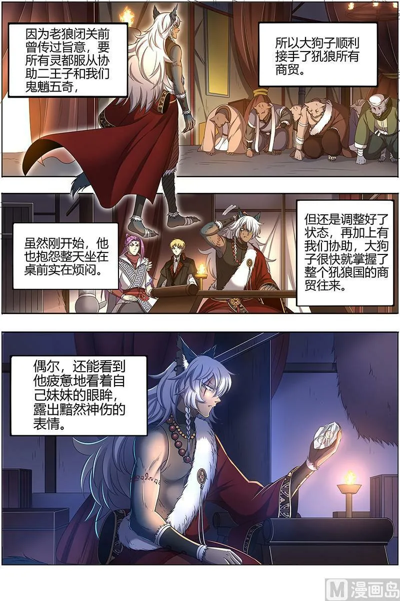 026-18 26狼主篇：兄弟阋墙 第6页
