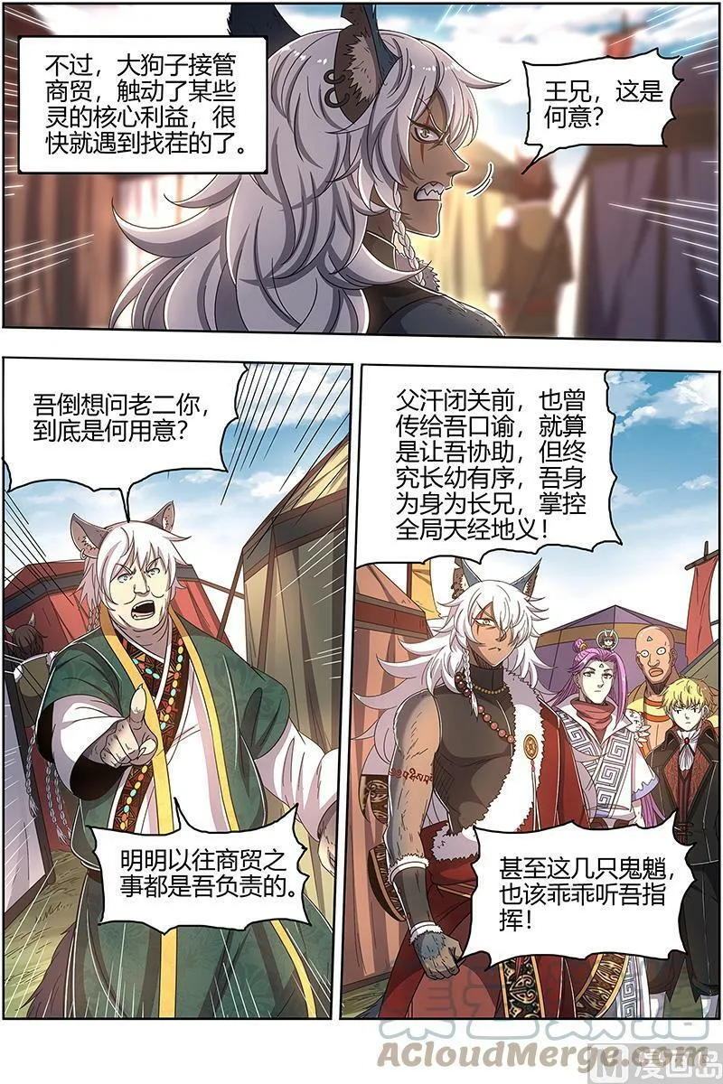 026-18 26狼主篇：兄弟阋墙 第7页