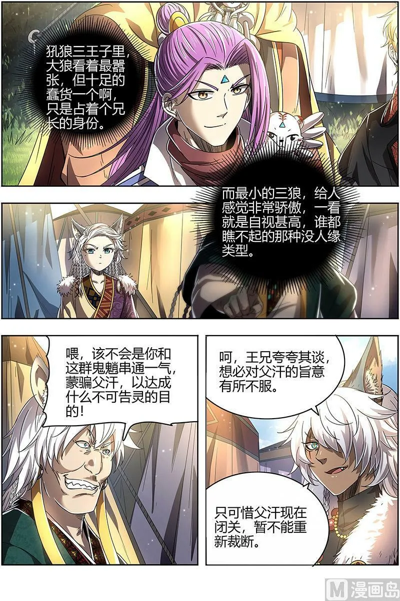026-18 26狼主篇：兄弟阋墙 第8页