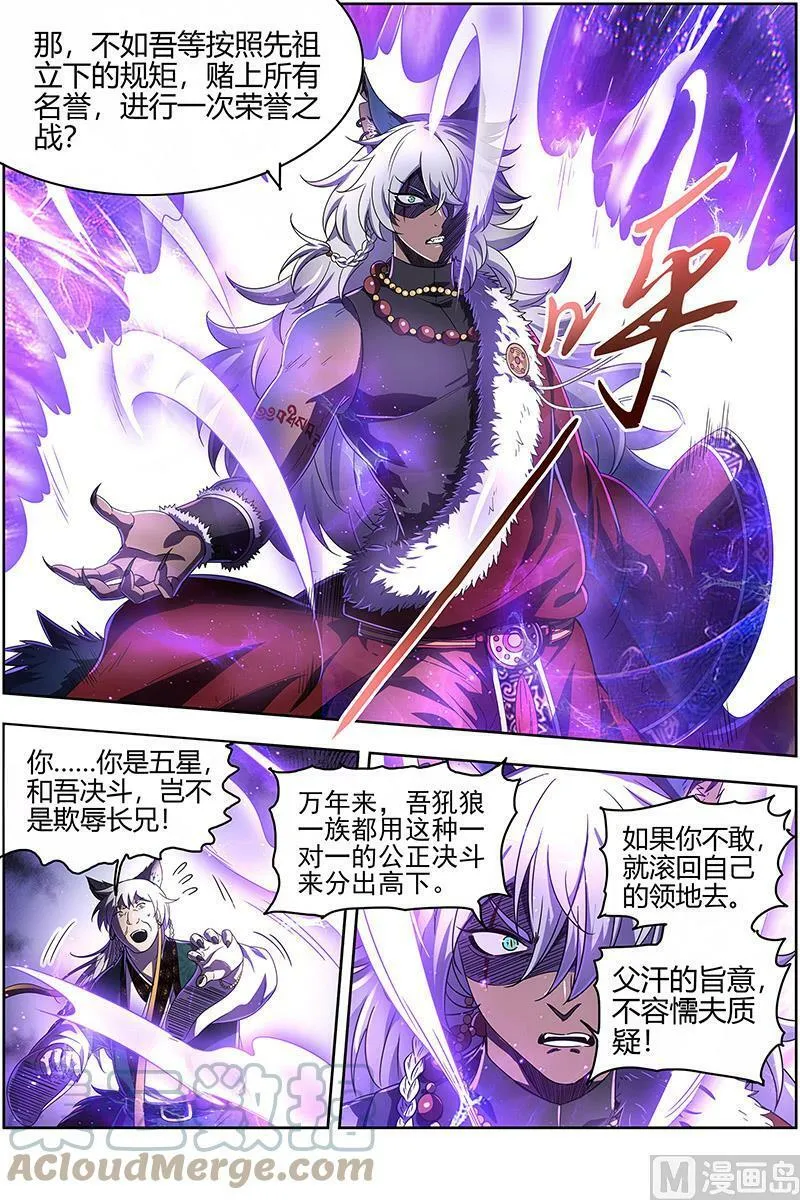 026-18 26狼主篇：兄弟阋墙 第9页