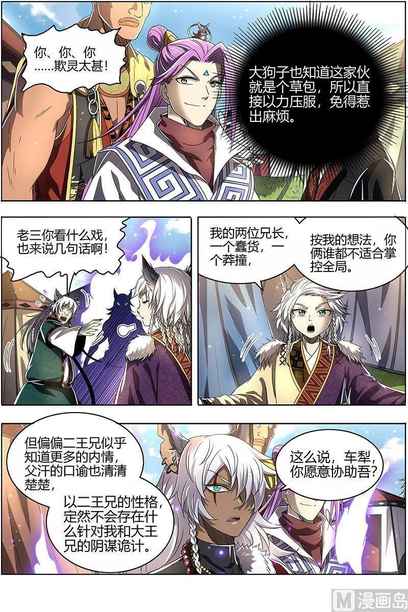 026-18 26狼主篇：兄弟阋墙 第10页