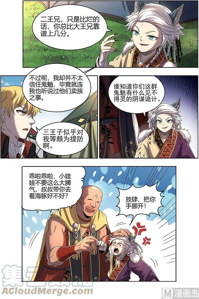 026-18 26狼主篇：兄弟阋墙 第11页