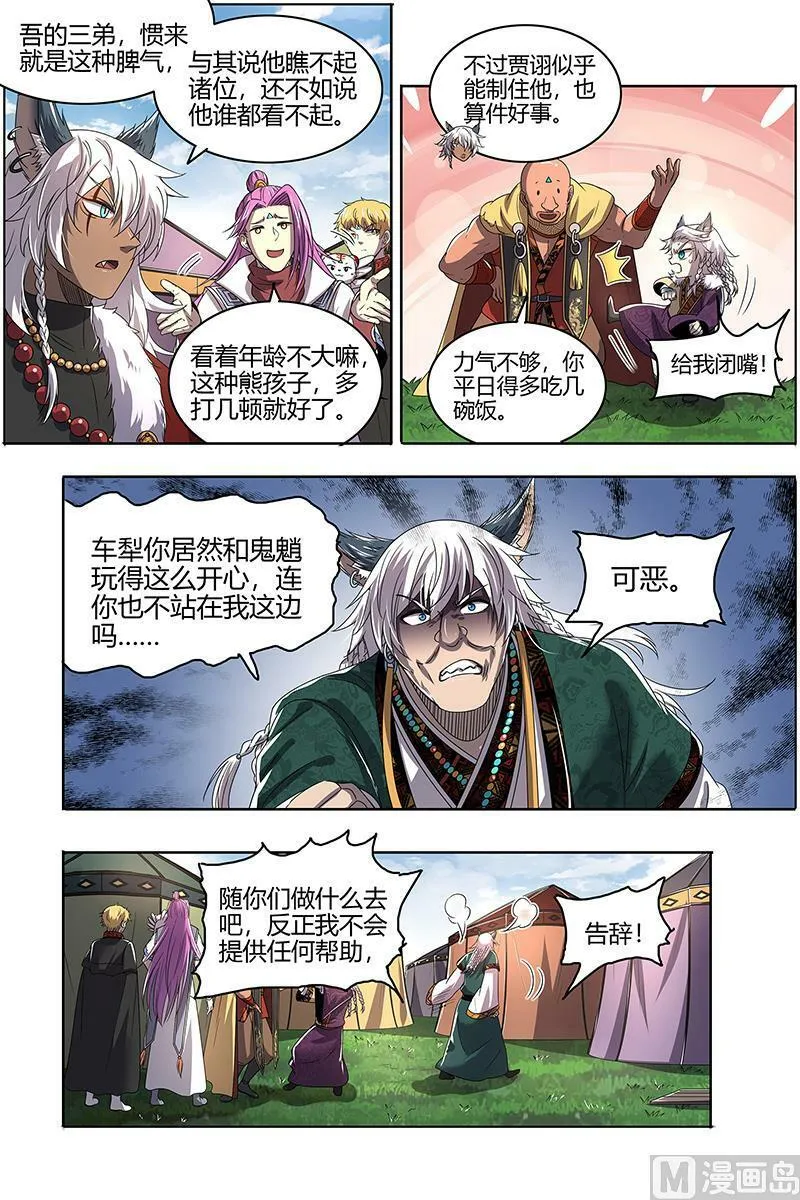 026-18 26狼主篇：兄弟阋墙 第12页