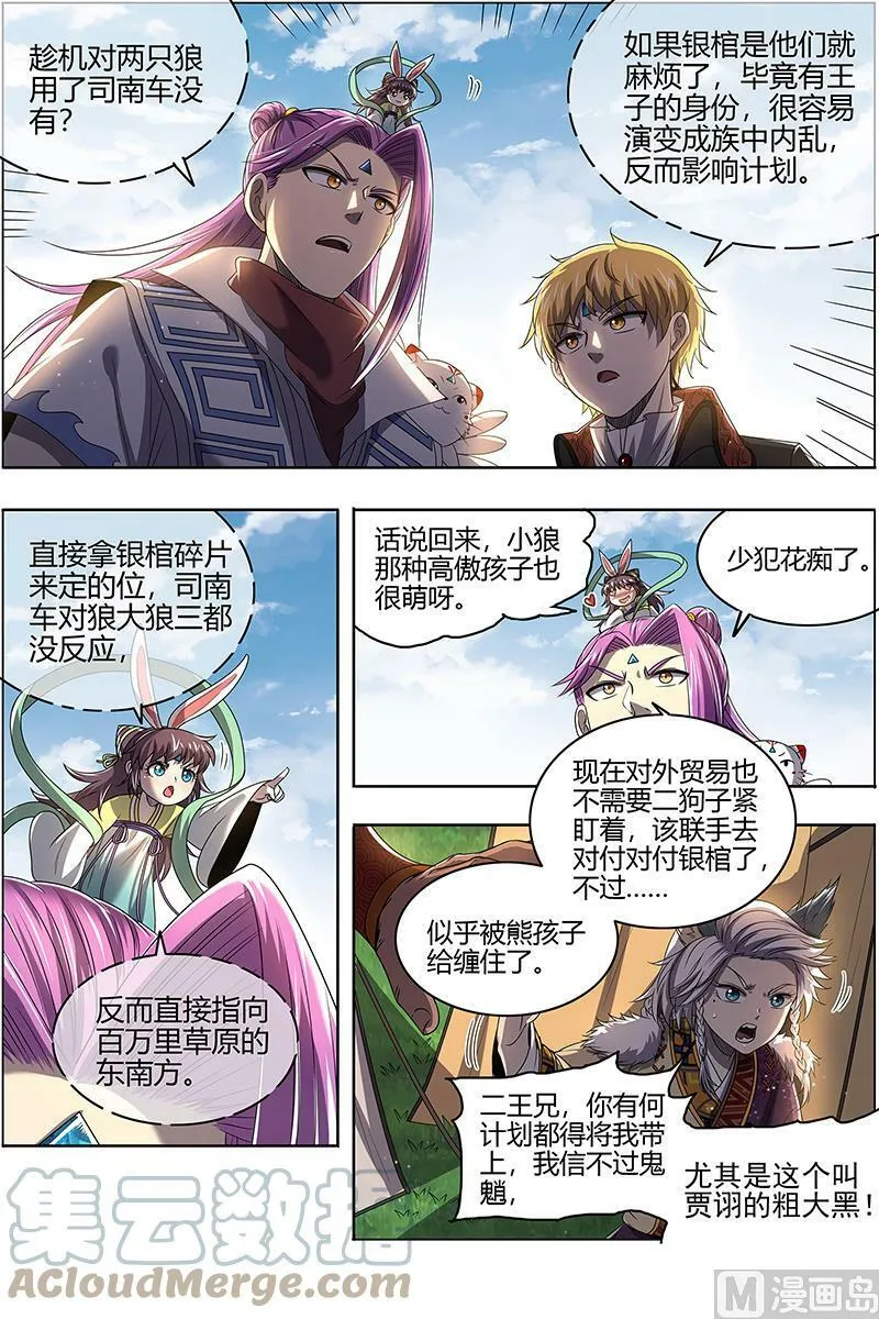 026-18 26狼主篇：兄弟阋墙 第13页