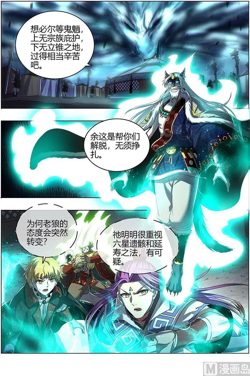 026-17 26狼主篇：六星的挣扎 第2页