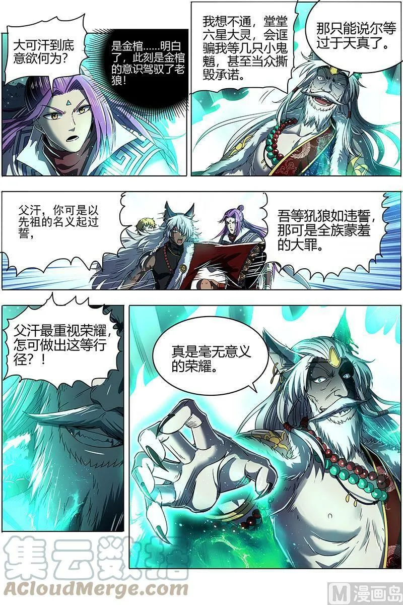 026-17 26狼主篇：六星的挣扎 第3页