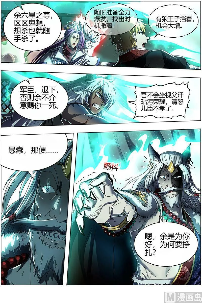 026-17 26狼主篇：六星的挣扎 第4页
