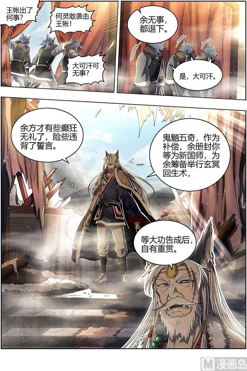 026-17 26狼主篇：六星的挣扎 第6页