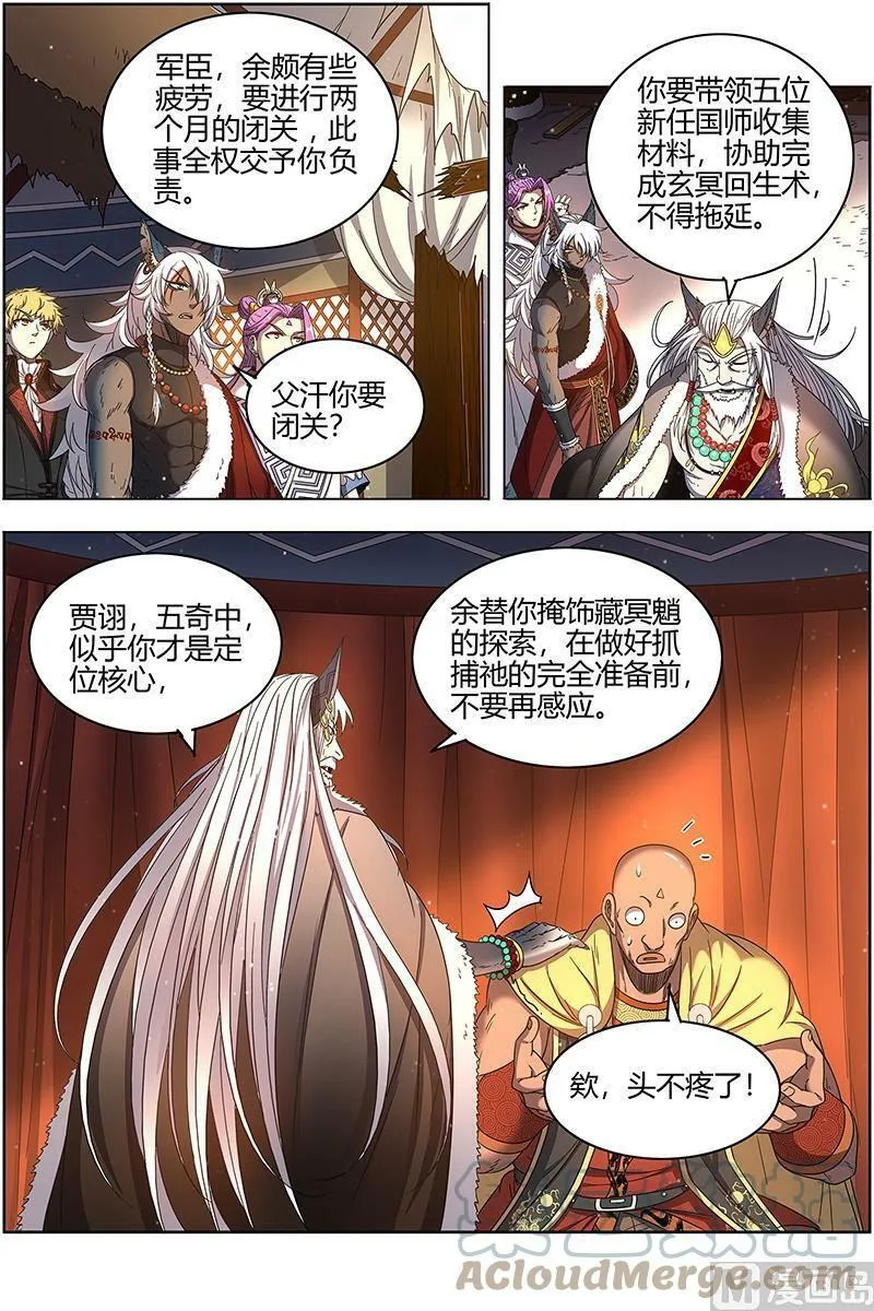 026-17 26狼主篇：六星的挣扎 第7页