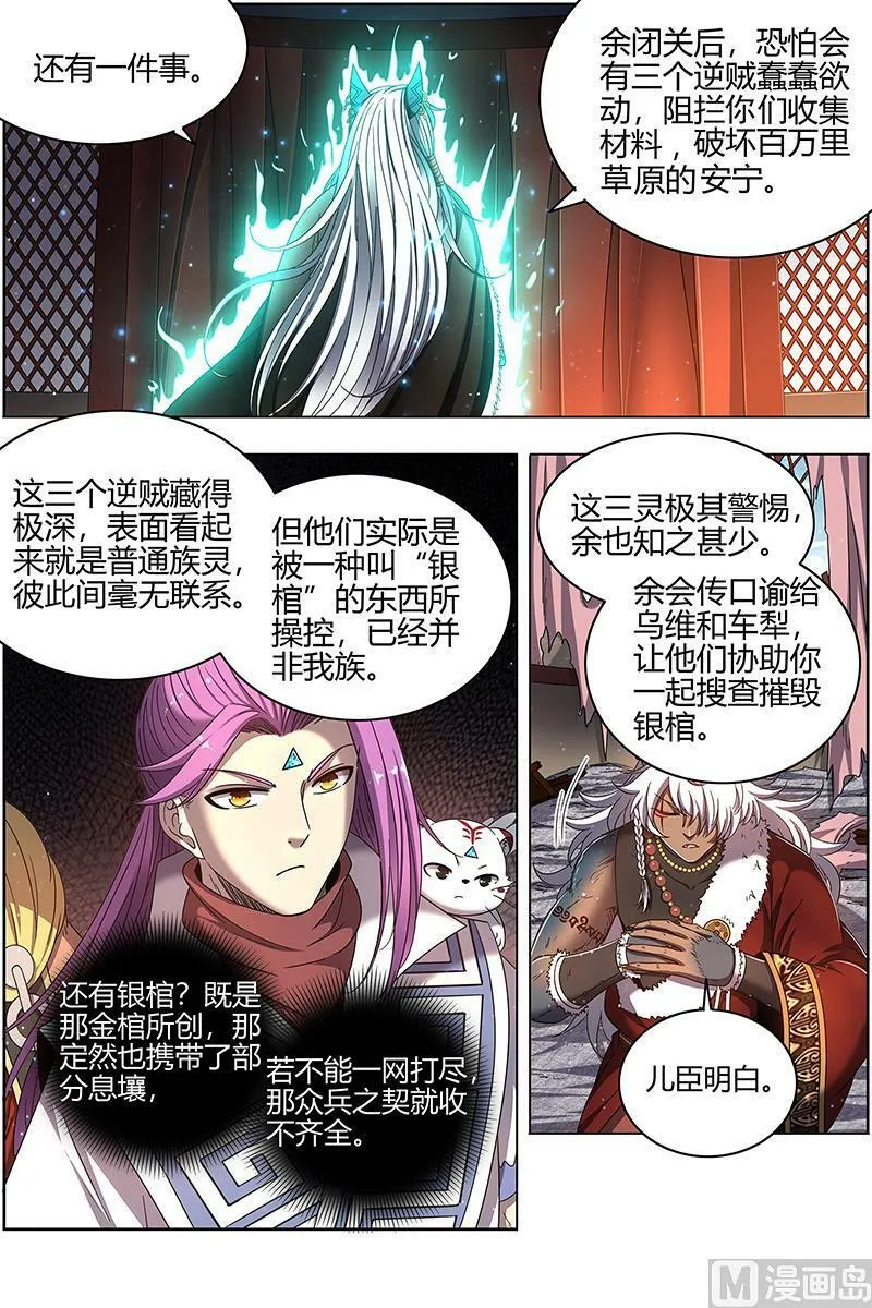 026-17 26狼主篇：六星的挣扎 第8页