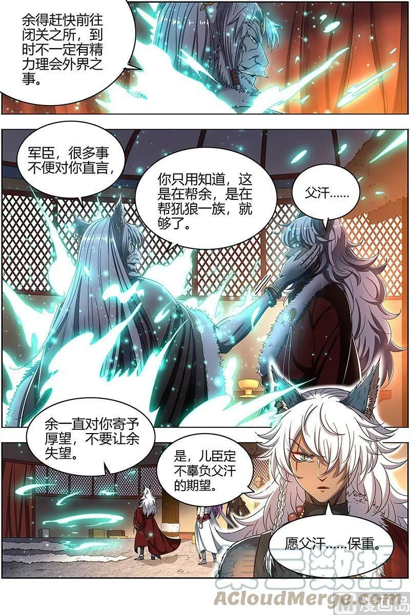 026-17 26狼主篇：六星的挣扎 第9页