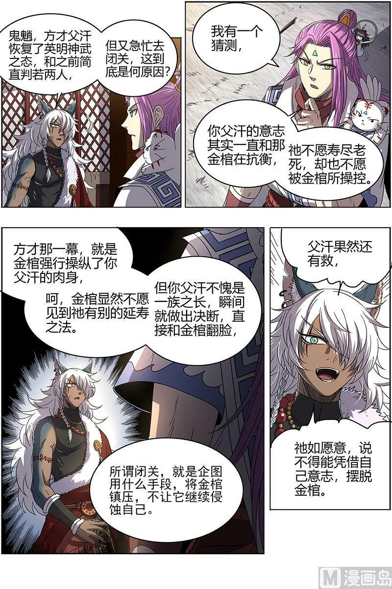026-17 26狼主篇：六星的挣扎 第10页