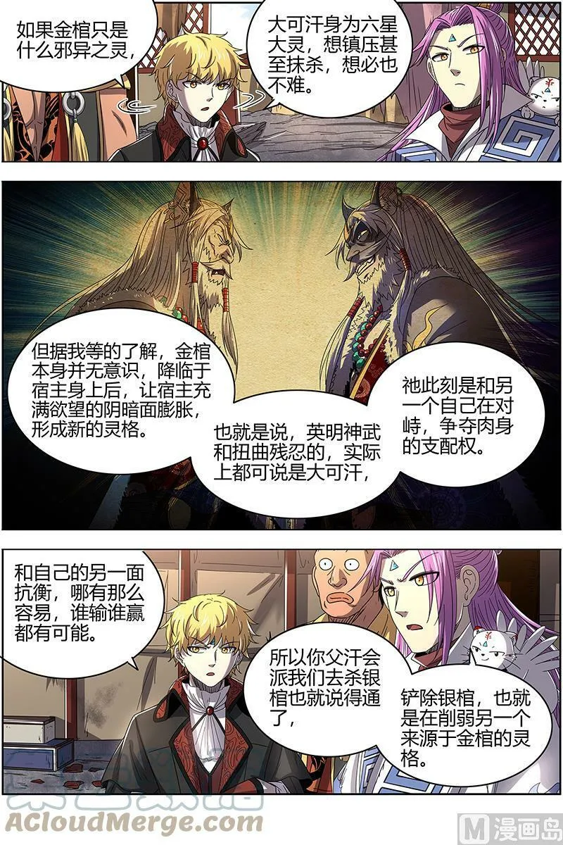 026-17 26狼主篇：六星的挣扎 第11页