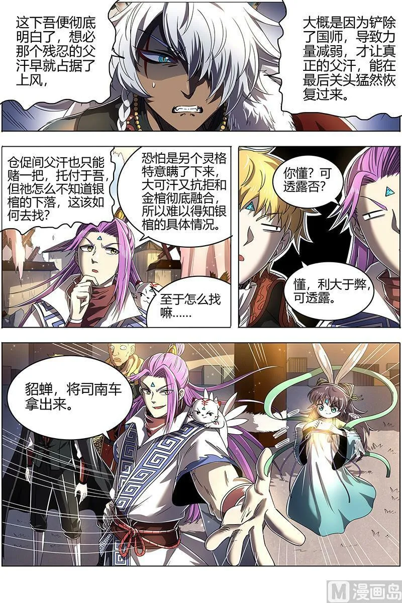 026-17 26狼主篇：六星的挣扎 第12页