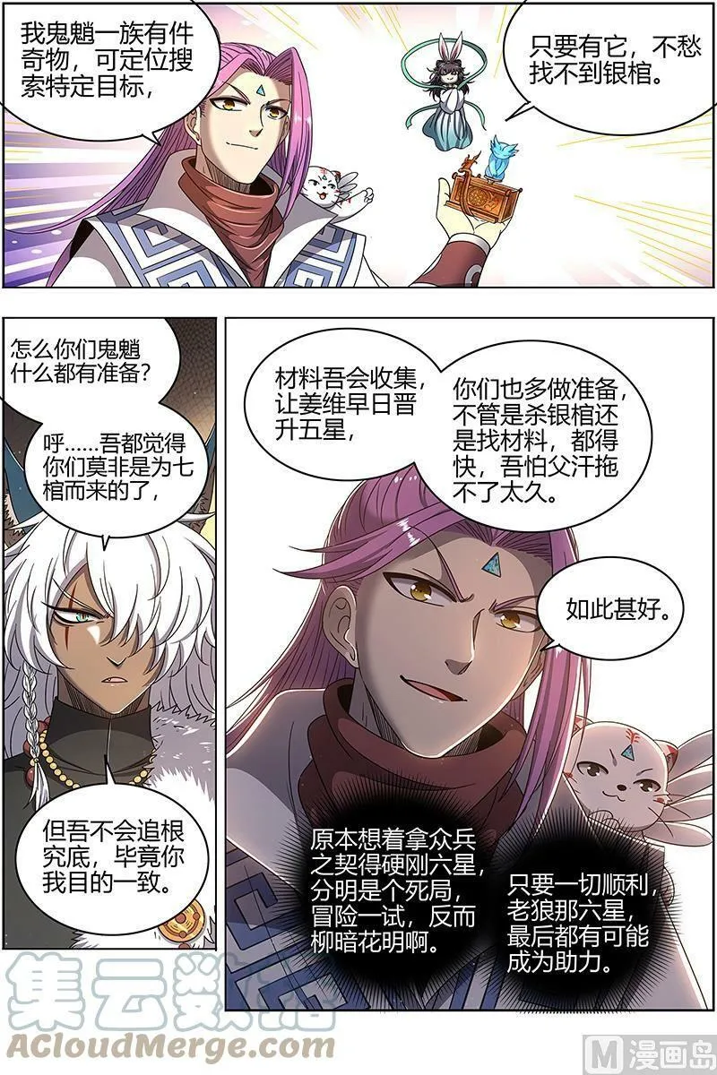 026-17 26狼主篇：六星的挣扎 第13页