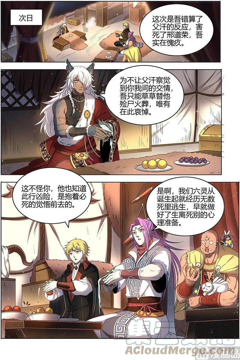 026-16 26狼主篇：前有章鱼后有狼 第2页