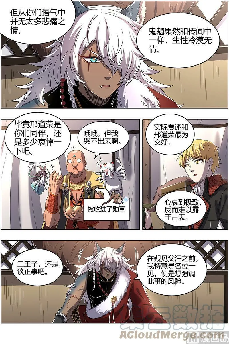 026-16 26狼主篇：前有章鱼后有狼 第3页