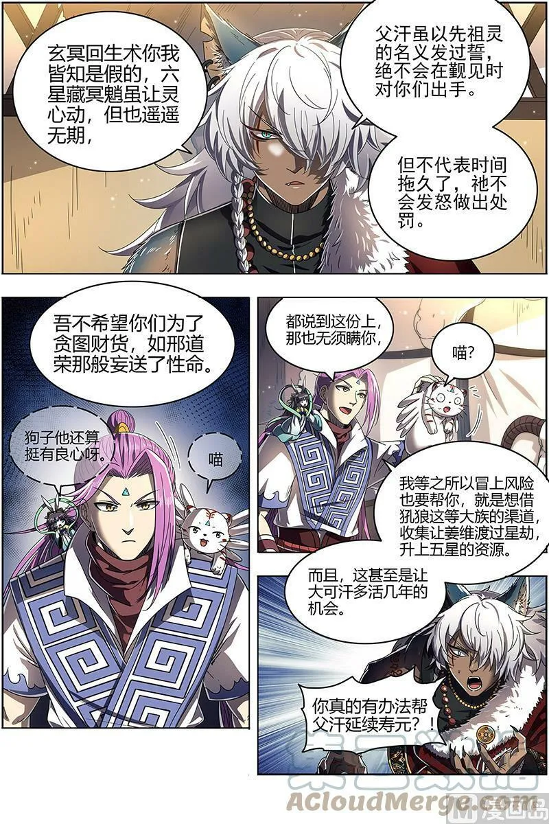 026-16 26狼主篇：前有章鱼后有狼 第4页
