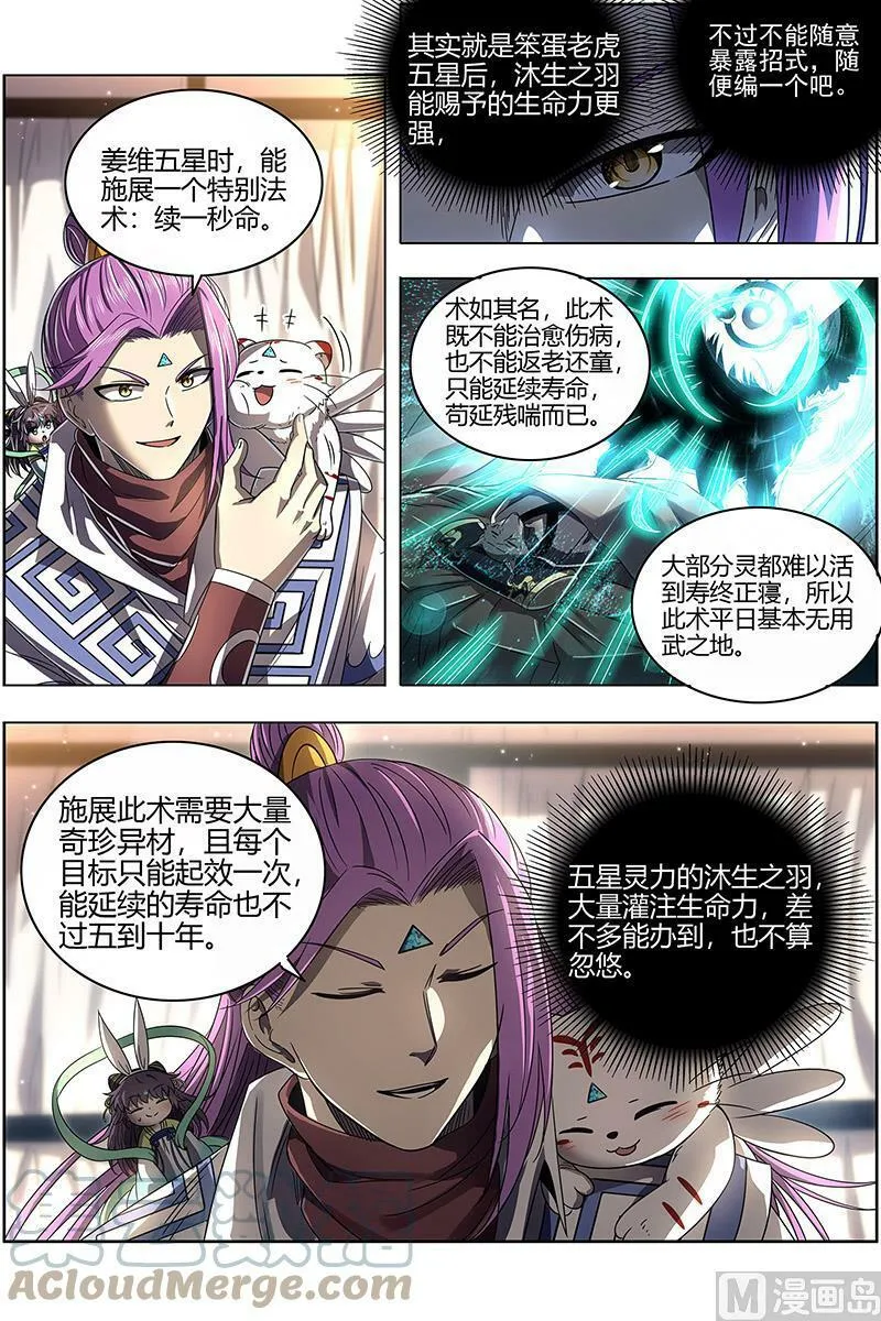 026-16 26狼主篇：前有章鱼后有狼 第5页