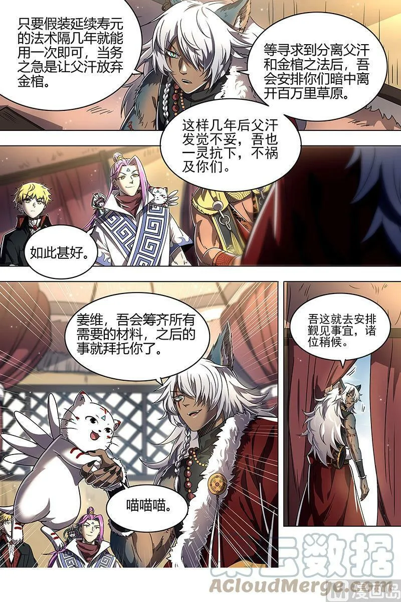 026-16 26狼主篇：前有章鱼后有狼 第6页