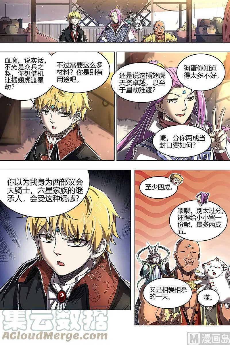 026-16 26狼主篇：前有章鱼后有狼 第7页
