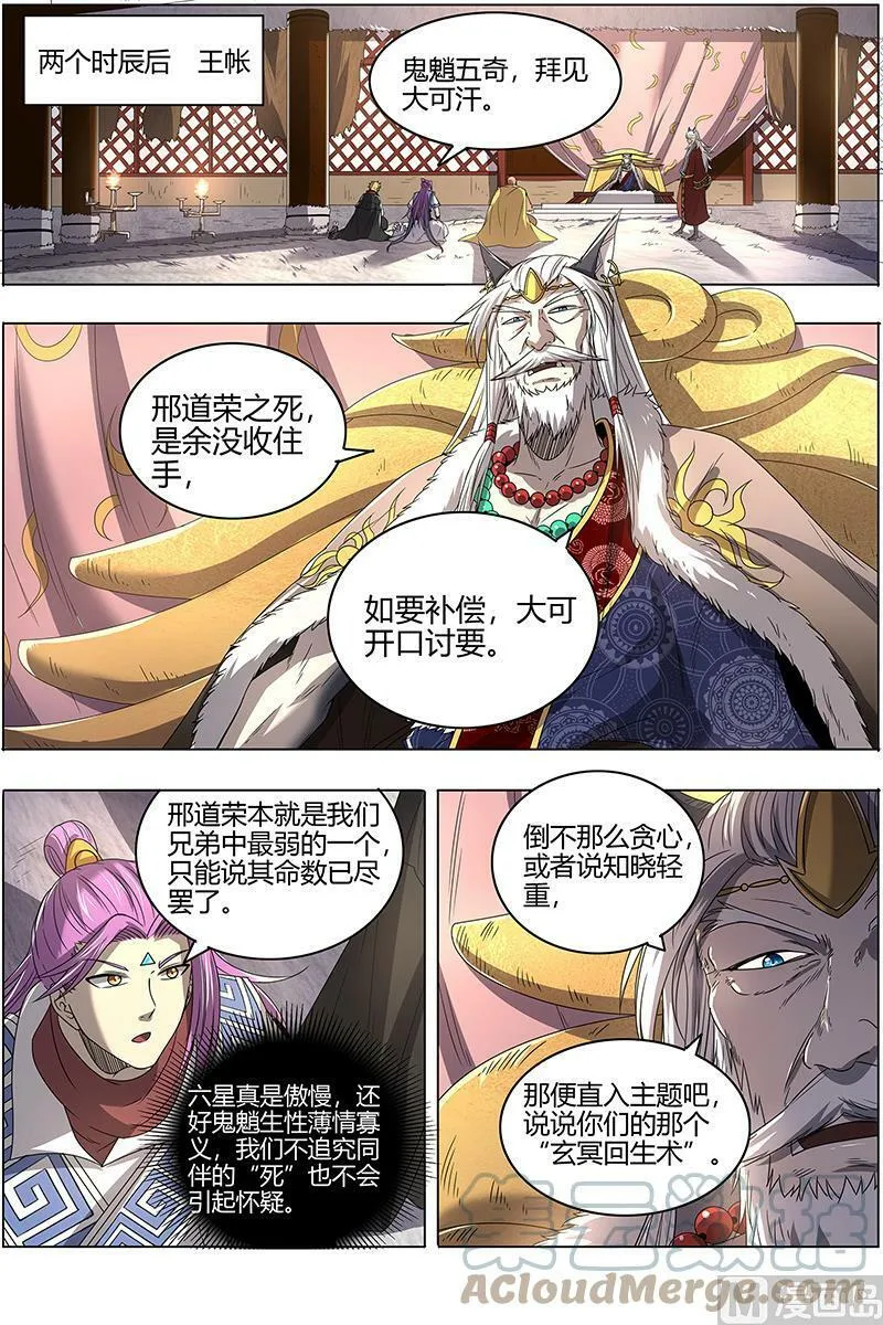 026-16 26狼主篇：前有章鱼后有狼 第8页