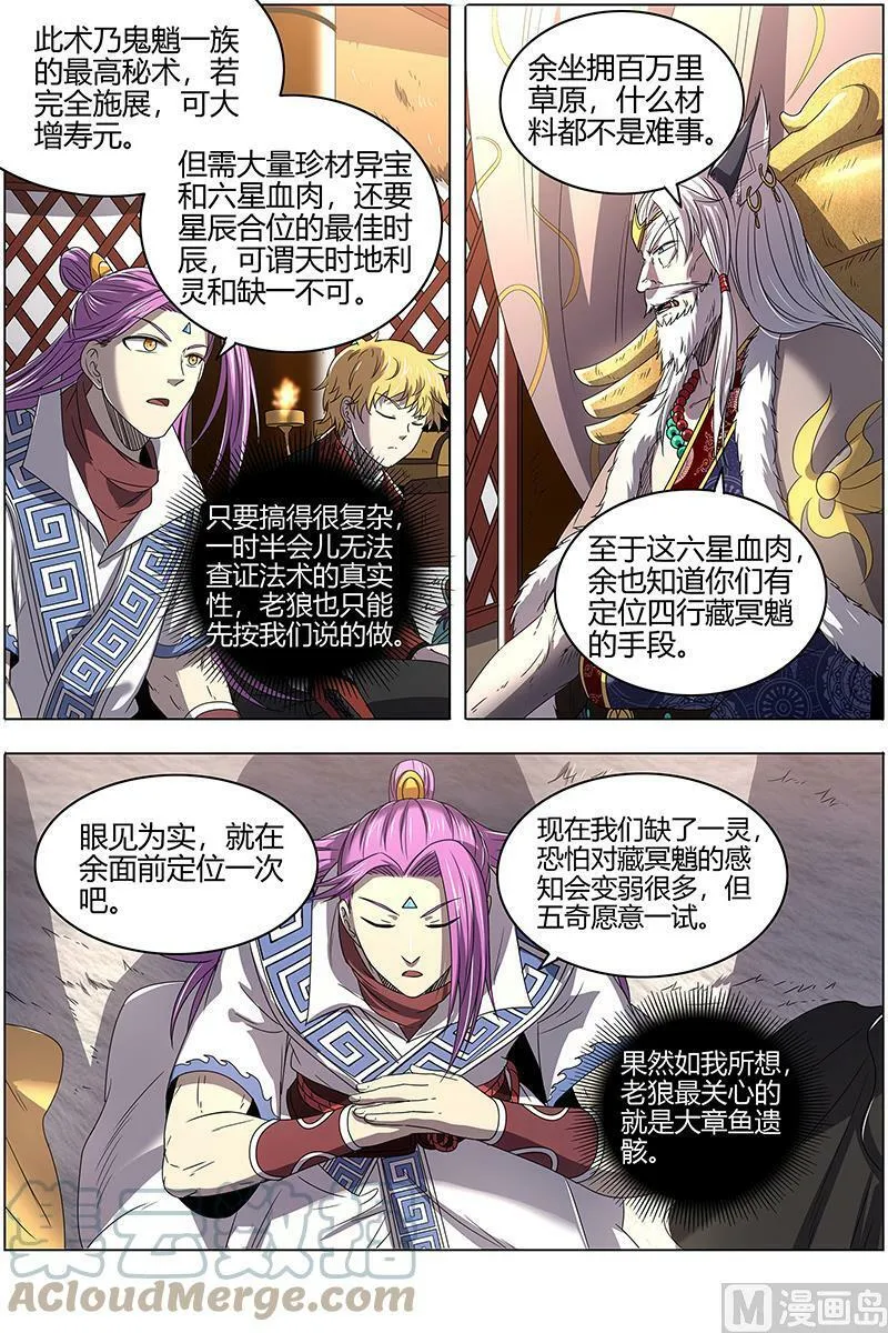 026-16 26狼主篇：前有章鱼后有狼 第9页