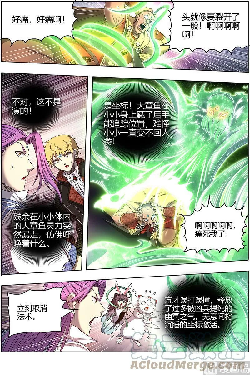 026-16 26狼主篇：前有章鱼后有狼 第11页