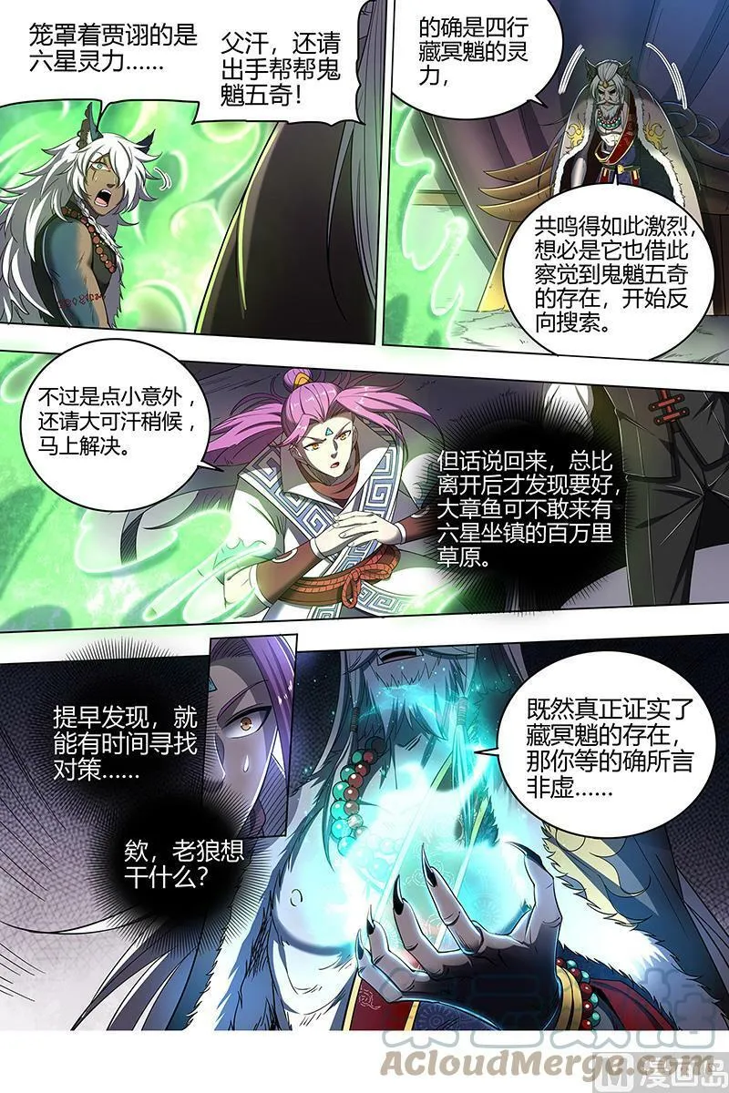 026-16 26狼主篇：前有章鱼后有狼 第12页