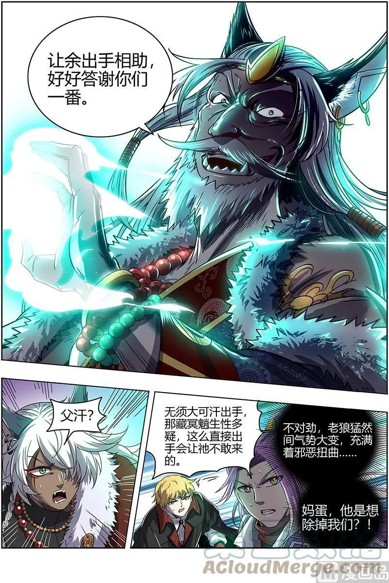 026-16 26狼主篇：前有章鱼后有狼 第13页
