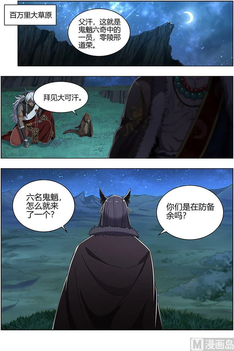 026-15 26狼主篇：搜魂 第2页