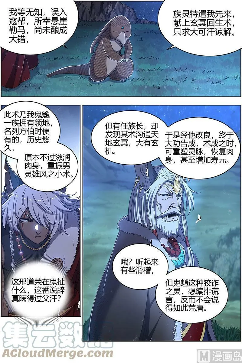026-15 26狼主篇：搜魂 第3页